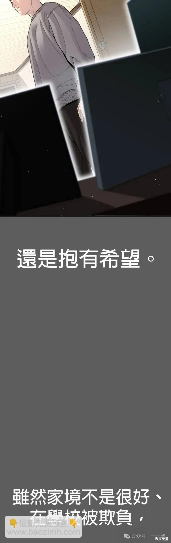 🍹觸法少年 第58话 第32页