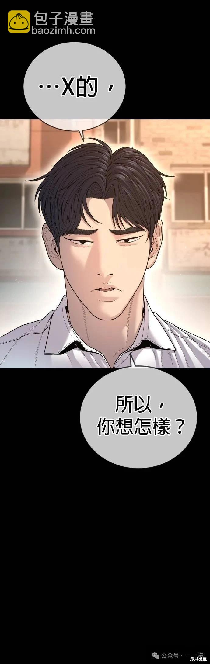 🍹觸法少年 第58话 第36页