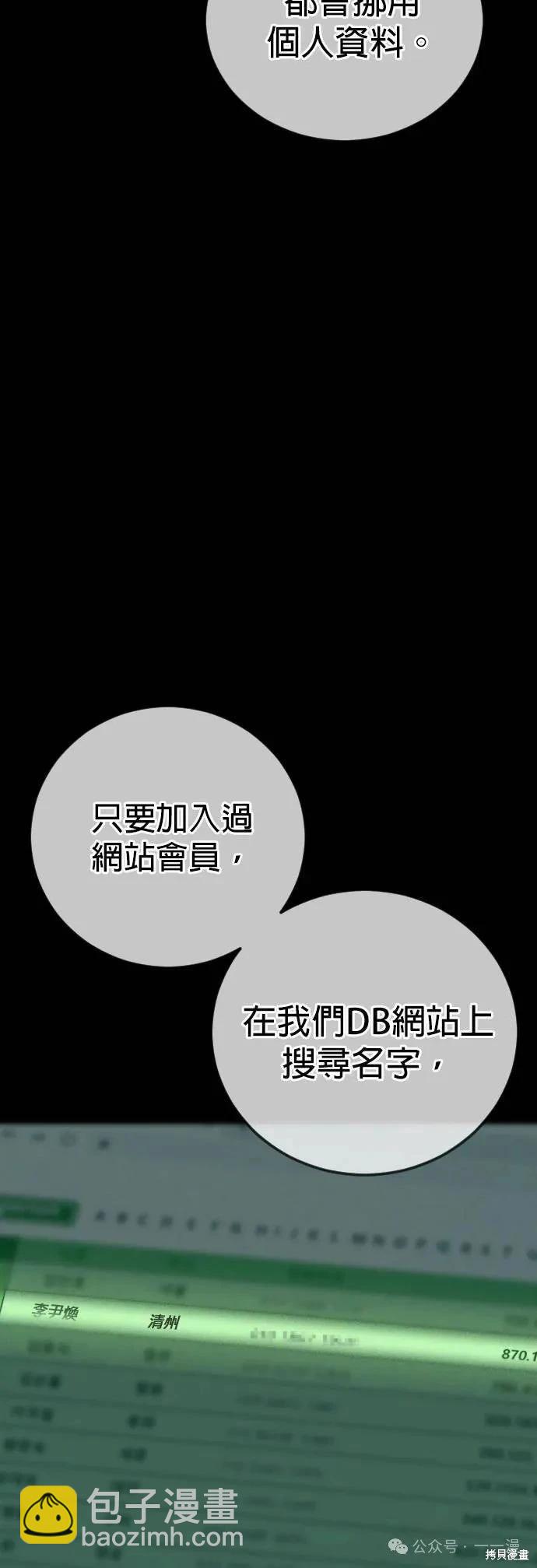 🍹觸法少年 第58话 第46页