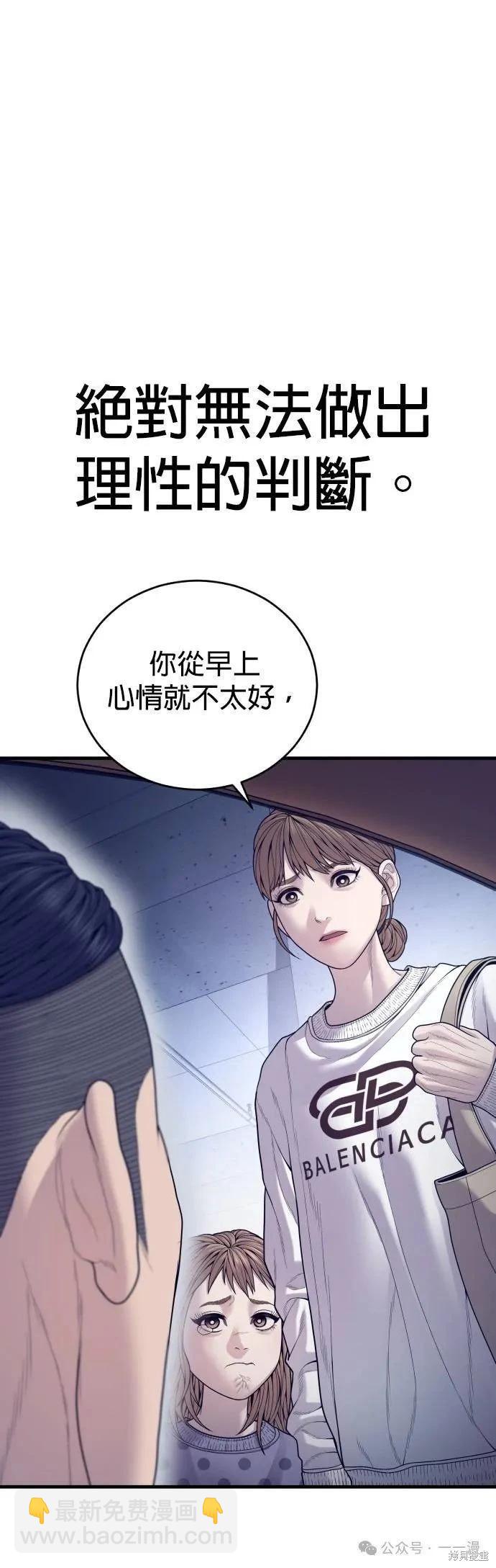 🍹觸法少年 第58话 第6页