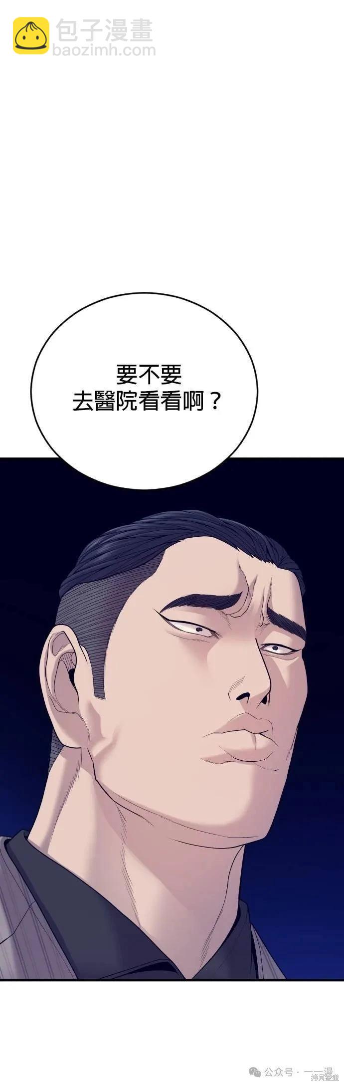 🍹觸法少年 第58话 第7页