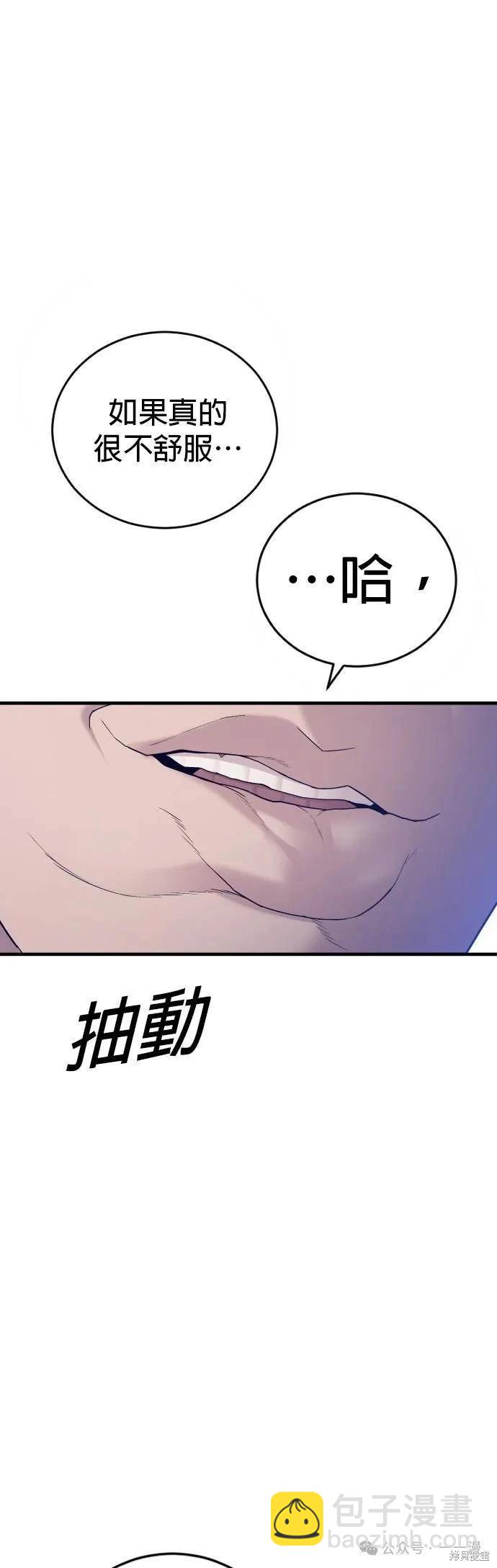 🍹觸法少年 第58话 第8页