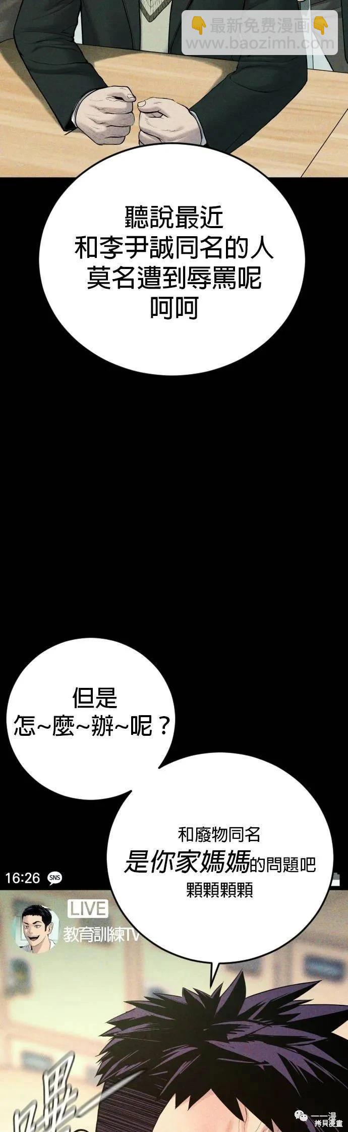 🍹觸法少年 第06话 第18页