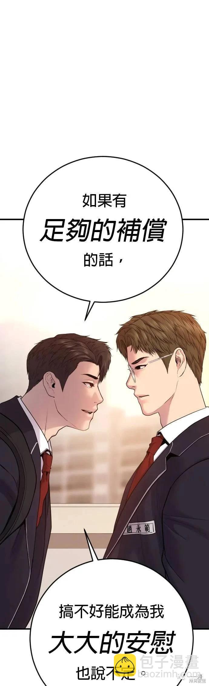 🍹觸法少年 第06话 第25页