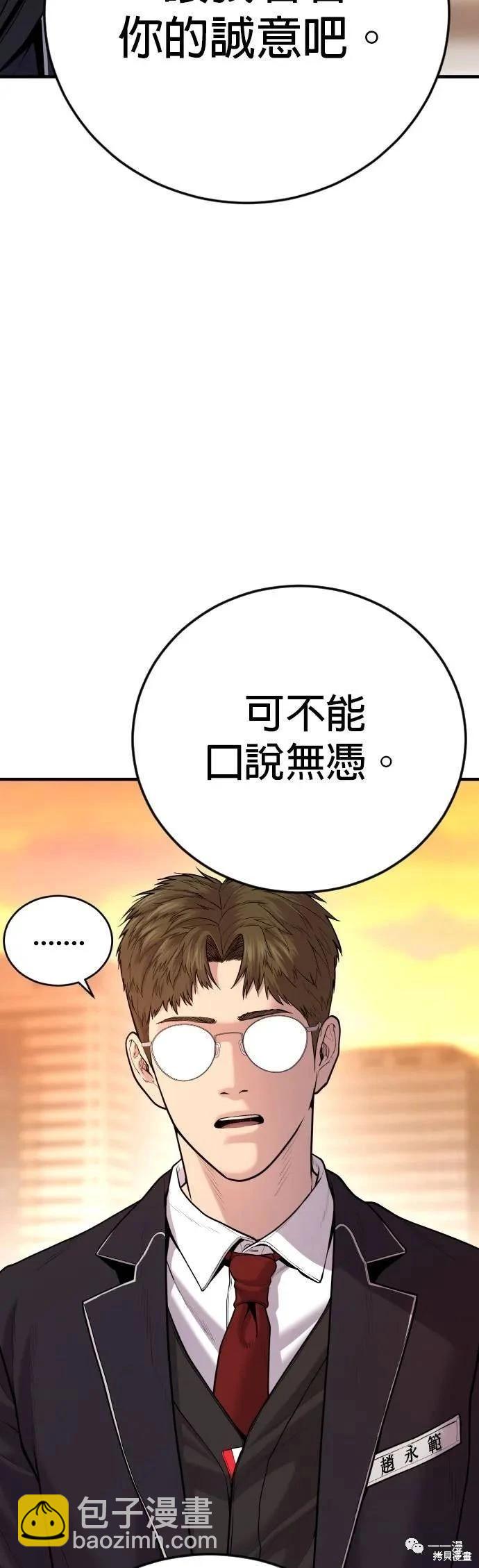 🍹觸法少年 第06话 第27页