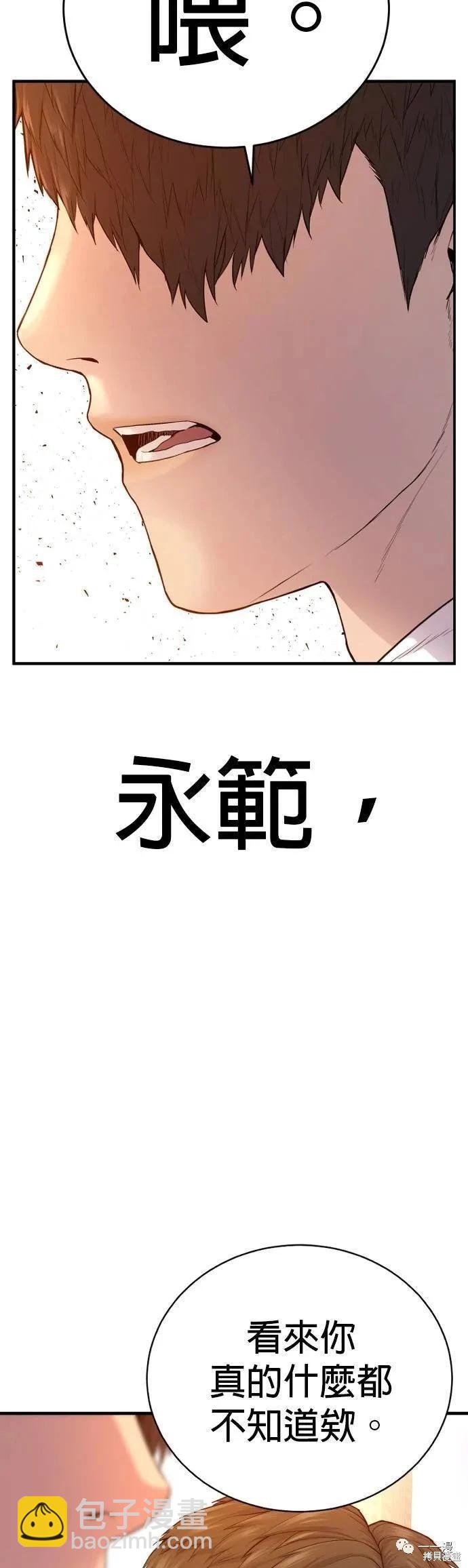 🍹觸法少年 第06话 第3页