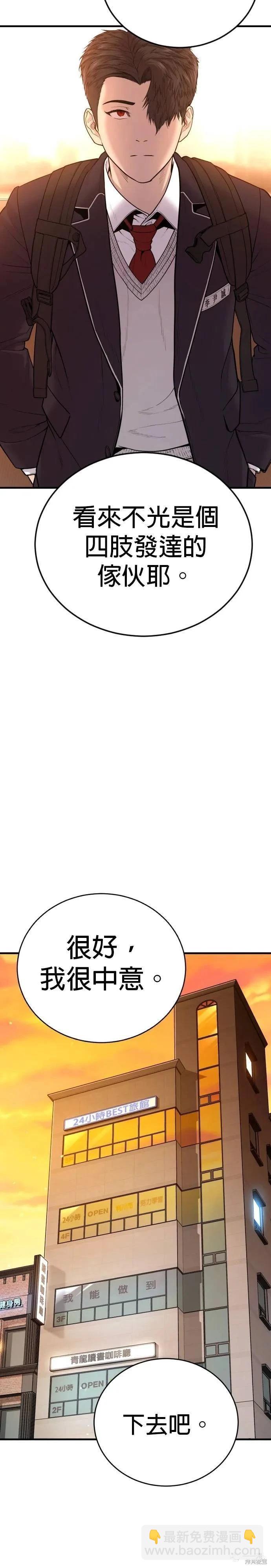 🍹觸法少年 第06话 第30页