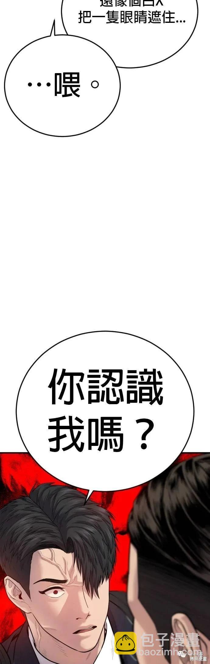 🍹觸法少年 第06话 第44页