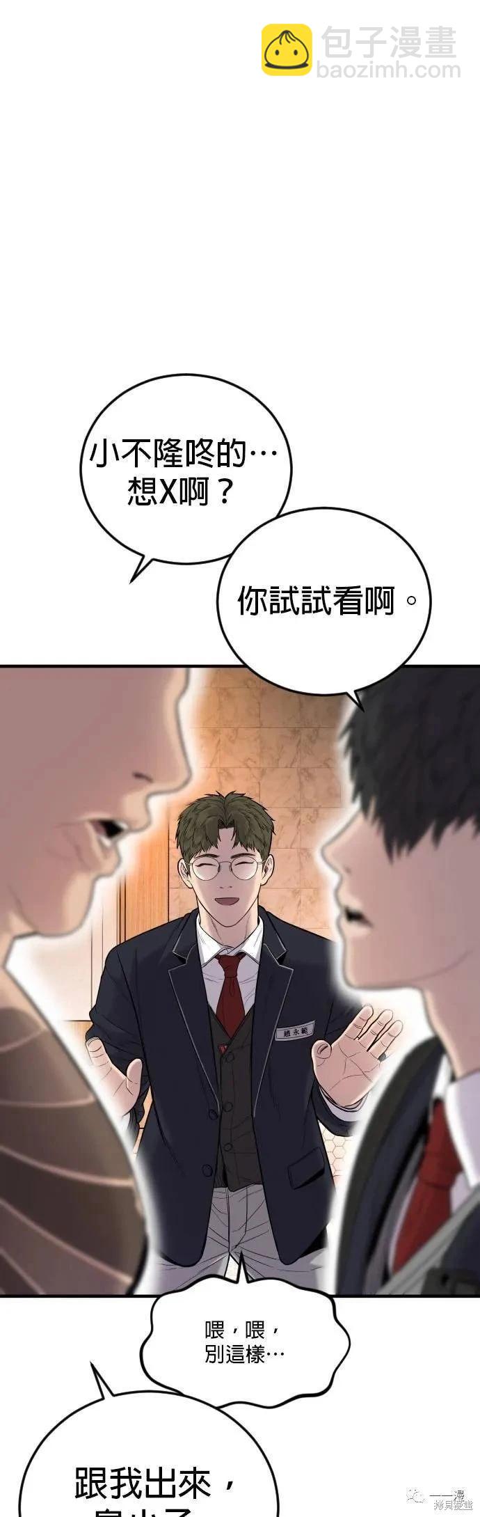 🍹觸法少年 第06话 第48页