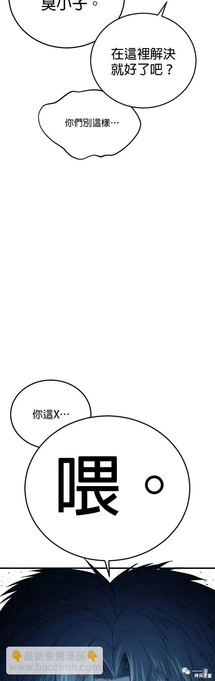 🍹觸法少年 第06话 第49页
