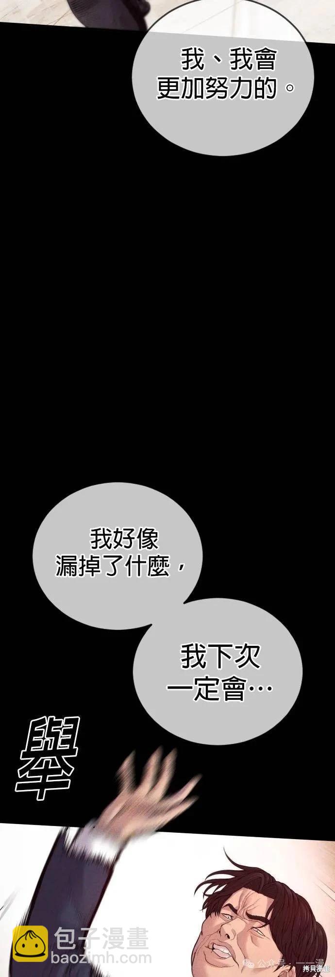 🍹觸法少年 第60话 第14页