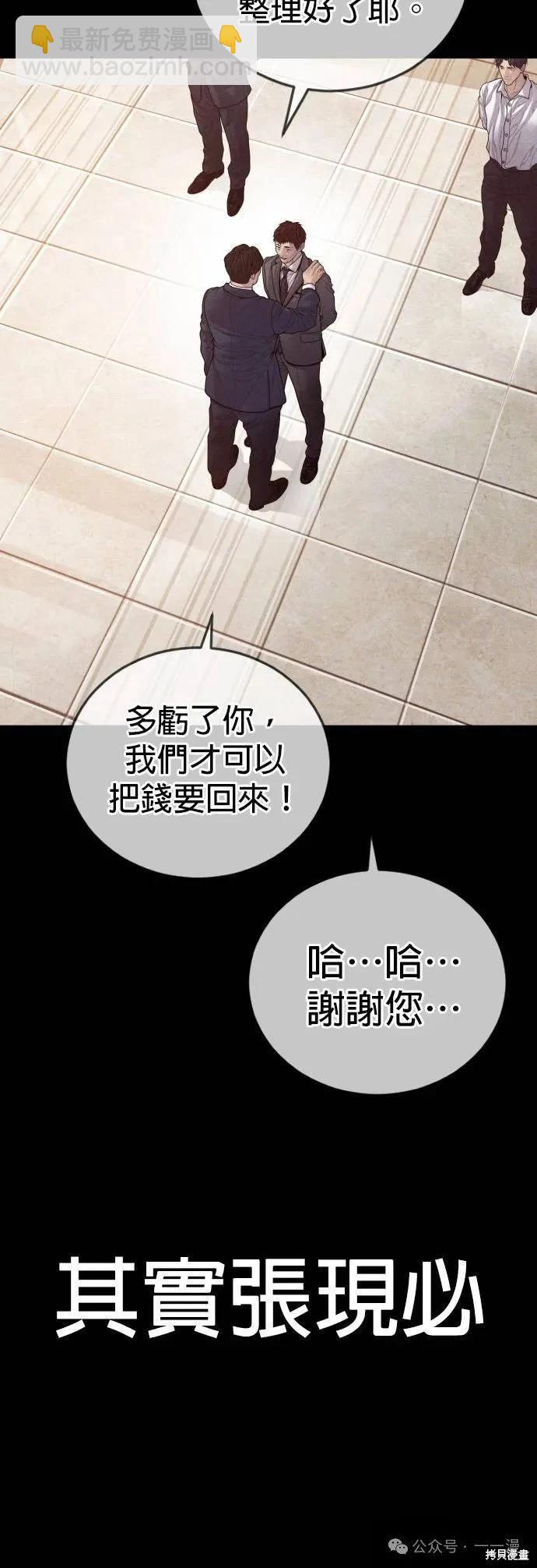 🍹觸法少年 第60话 第18页