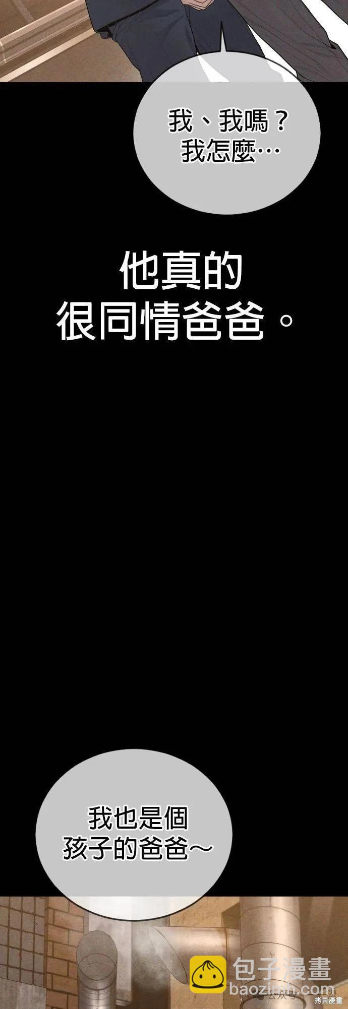 🍹觸法少年 第60话 第21页