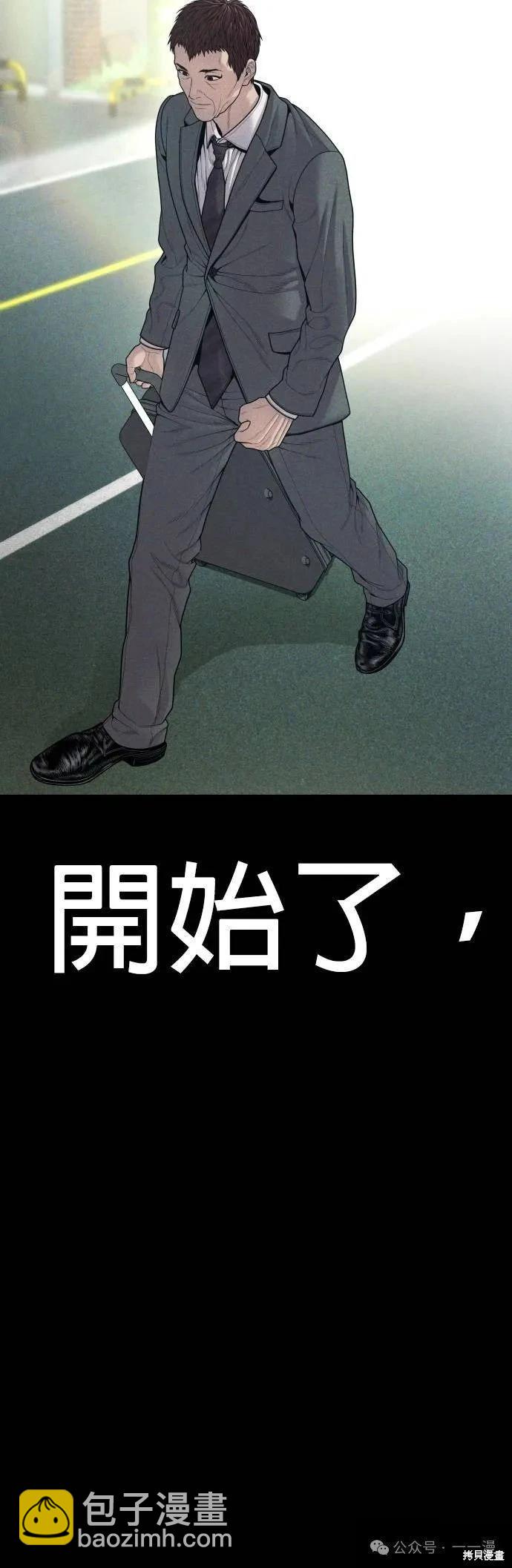 🍹觸法少年 第60话 第30页