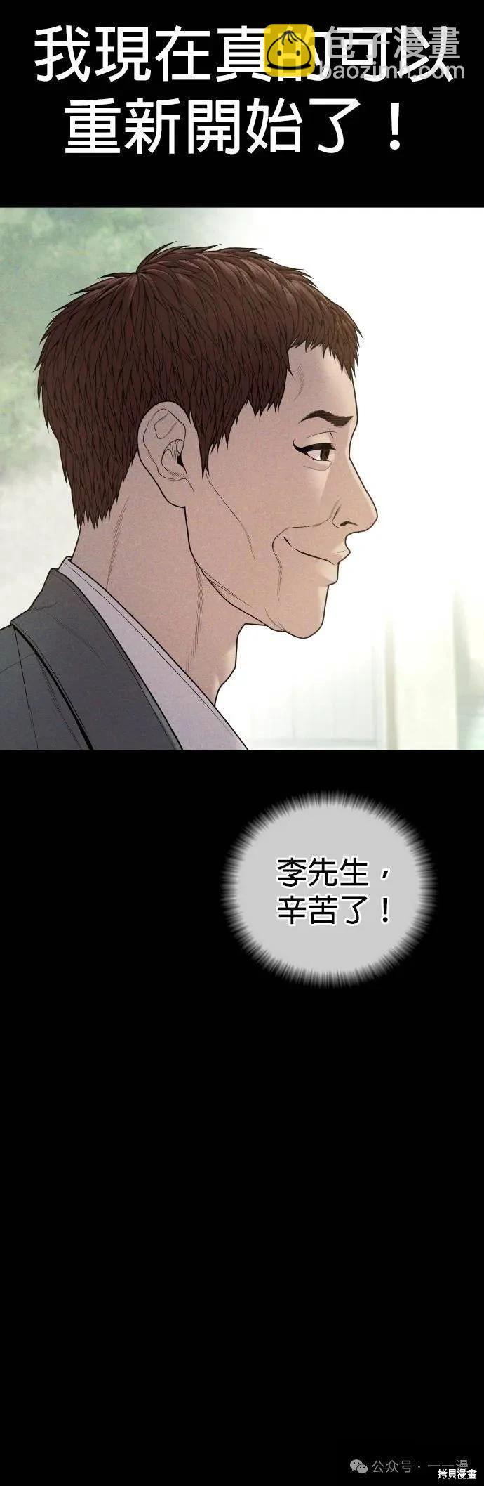 🍹觸法少年 第60话 第31页