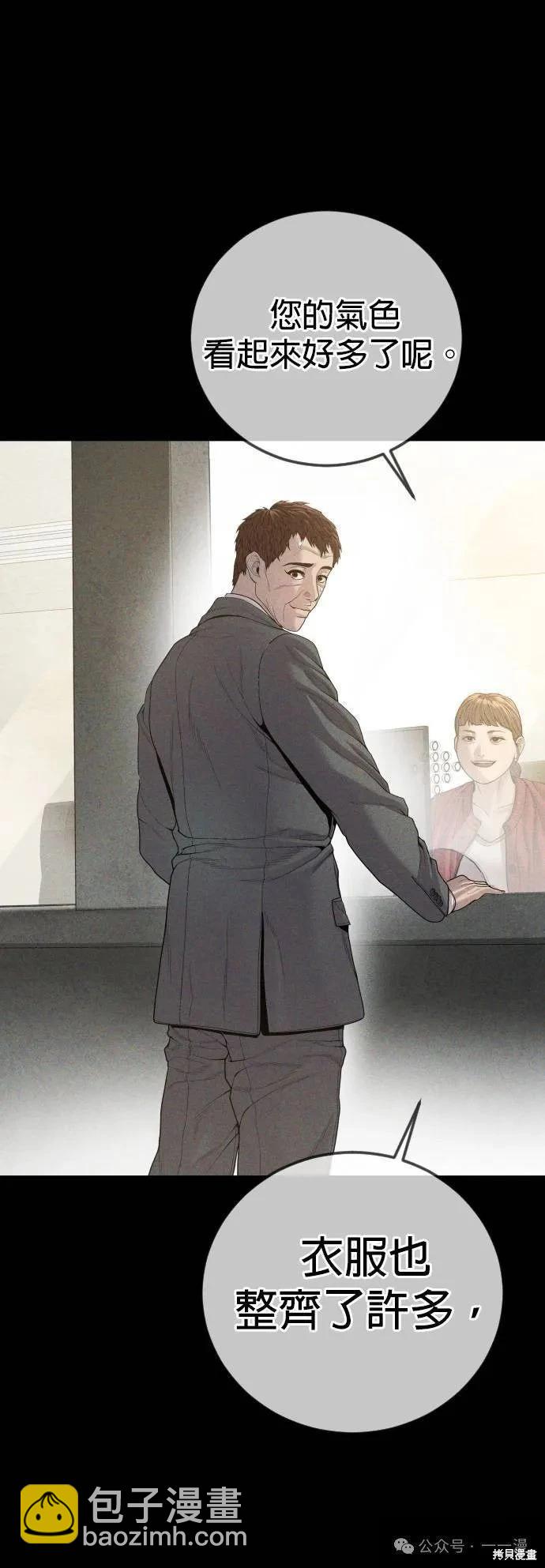 🍹觸法少年 第60话 第36页