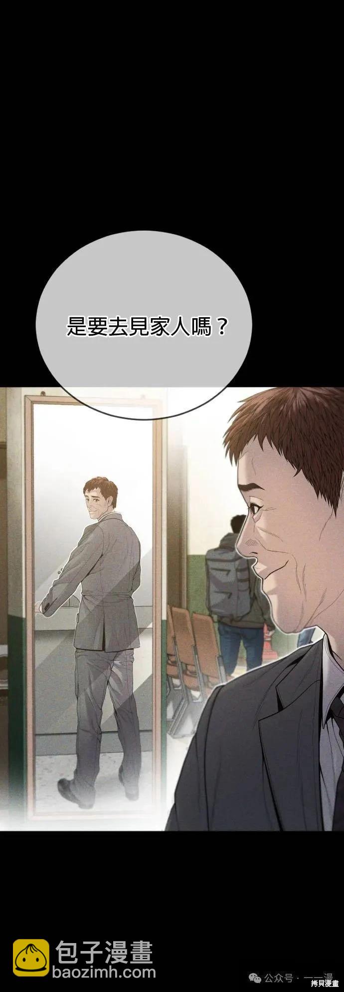 🍹觸法少年 第60话 第37页