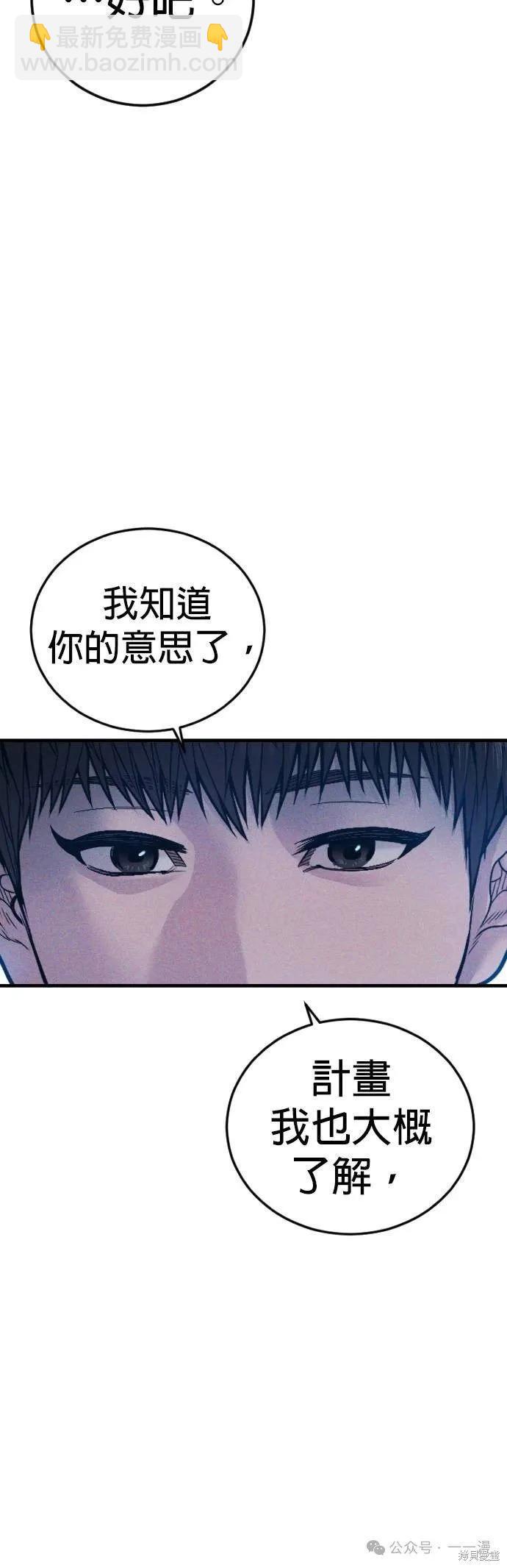 🍹觸法少年 第60话 第4页
