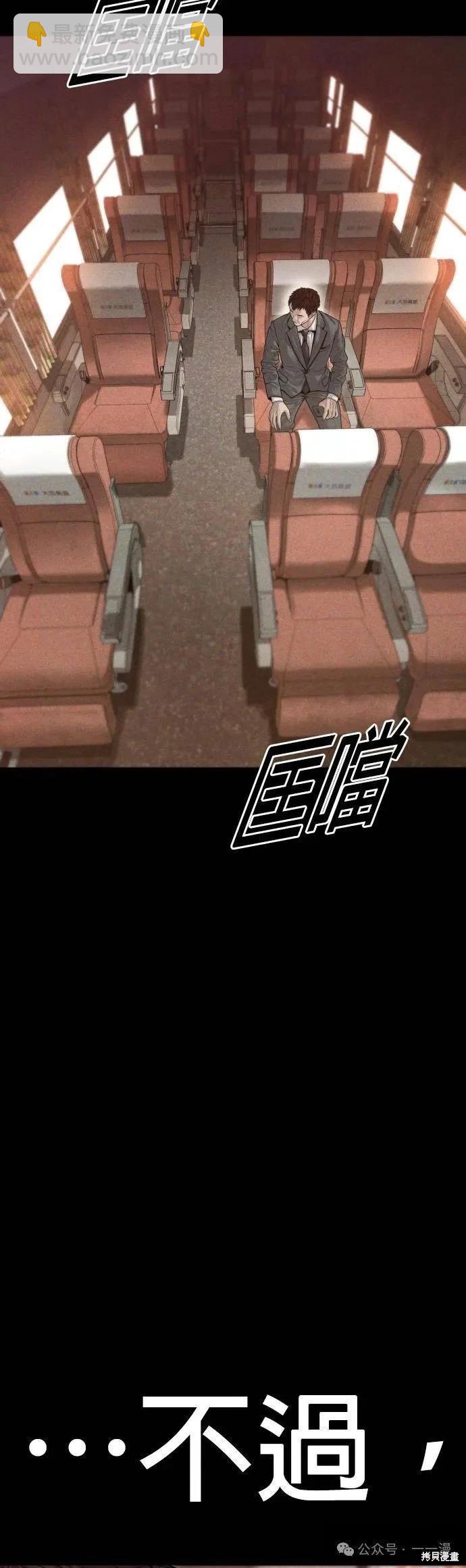 🍹觸法少年 第60话 第43页