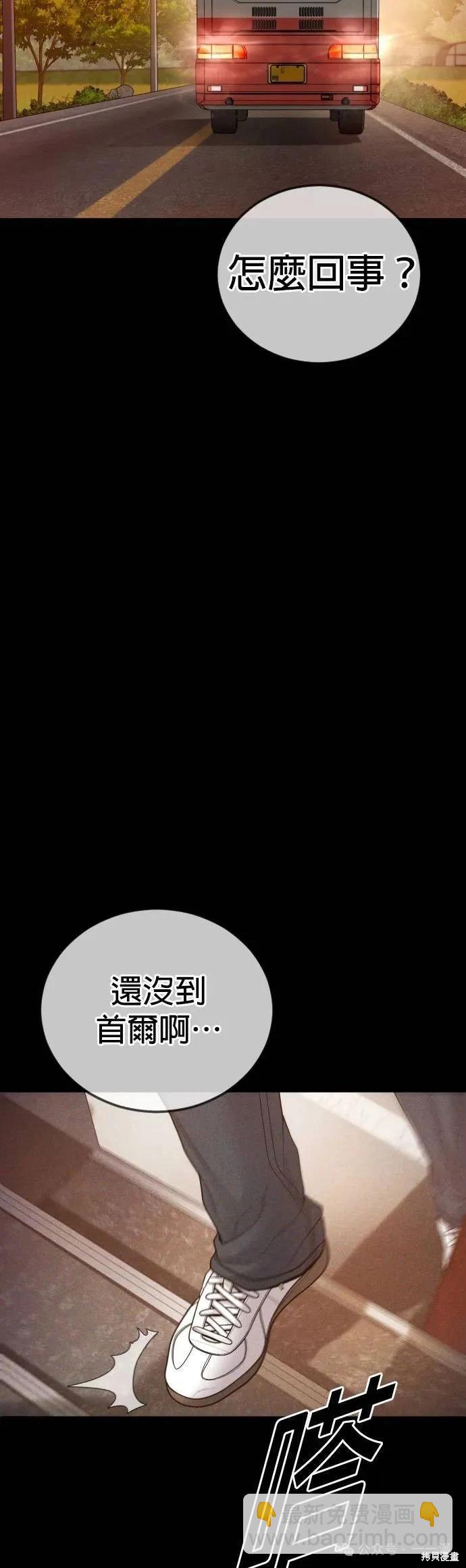 🍹觸法少年 第60话 第46页