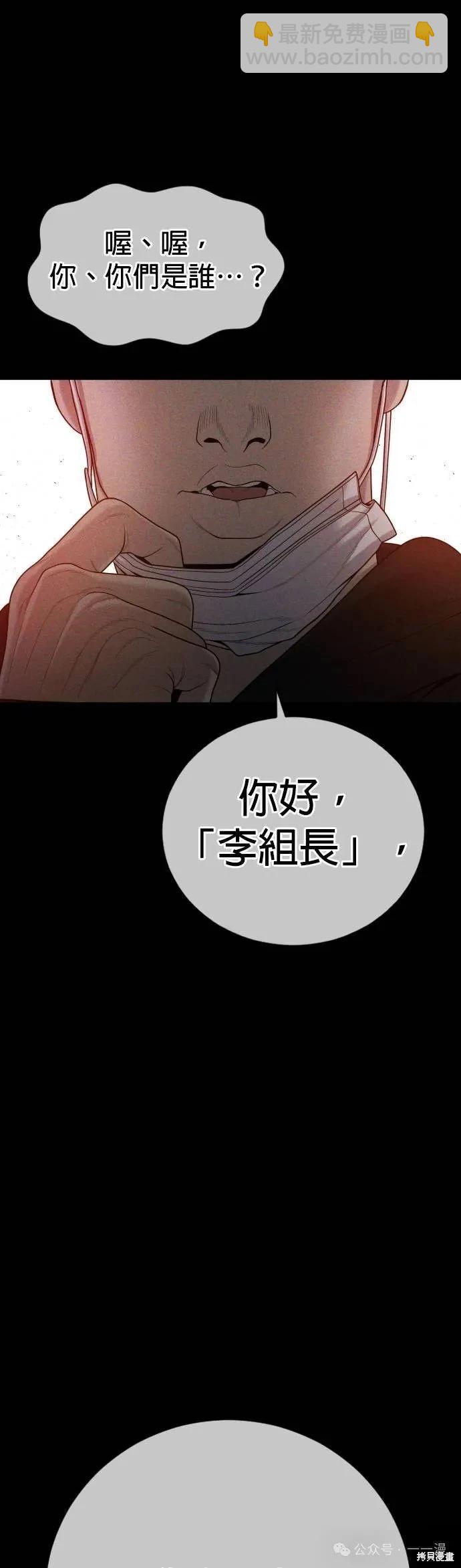 🍹觸法少年 第60话 第48页