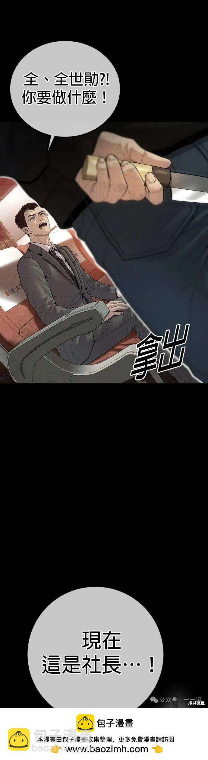 🍹觸法少年 第60话 第50页
