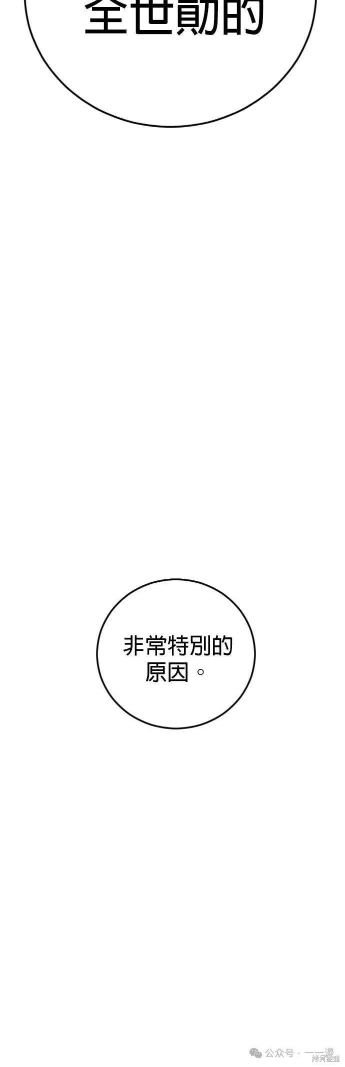 🍹觸法少年 第60话 第8页