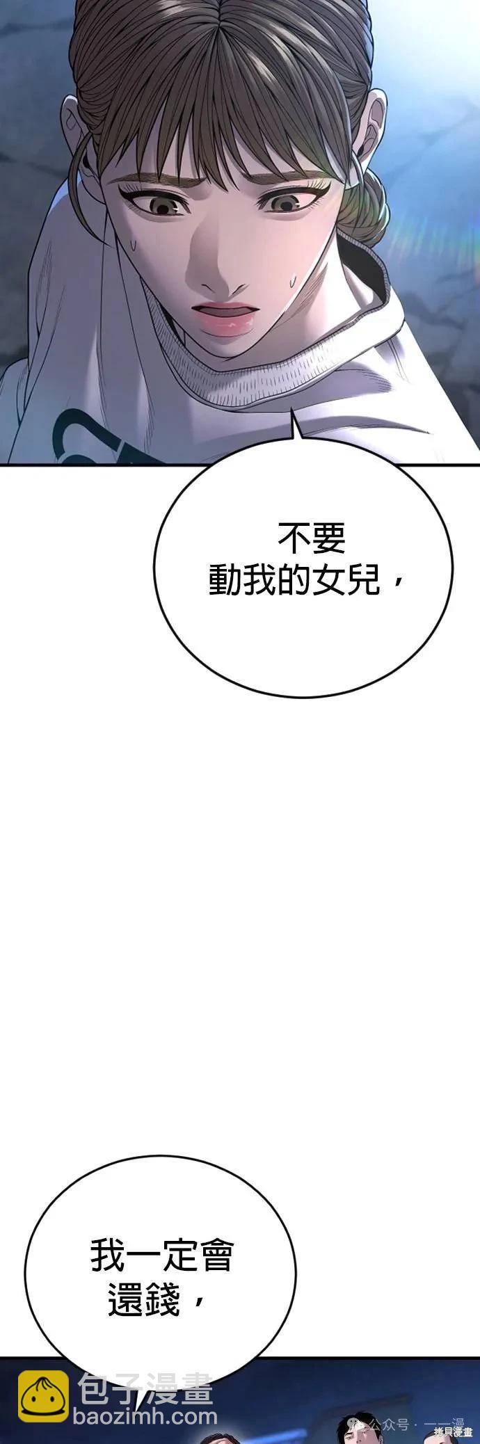 🍹觸法少年 第62话 第21页