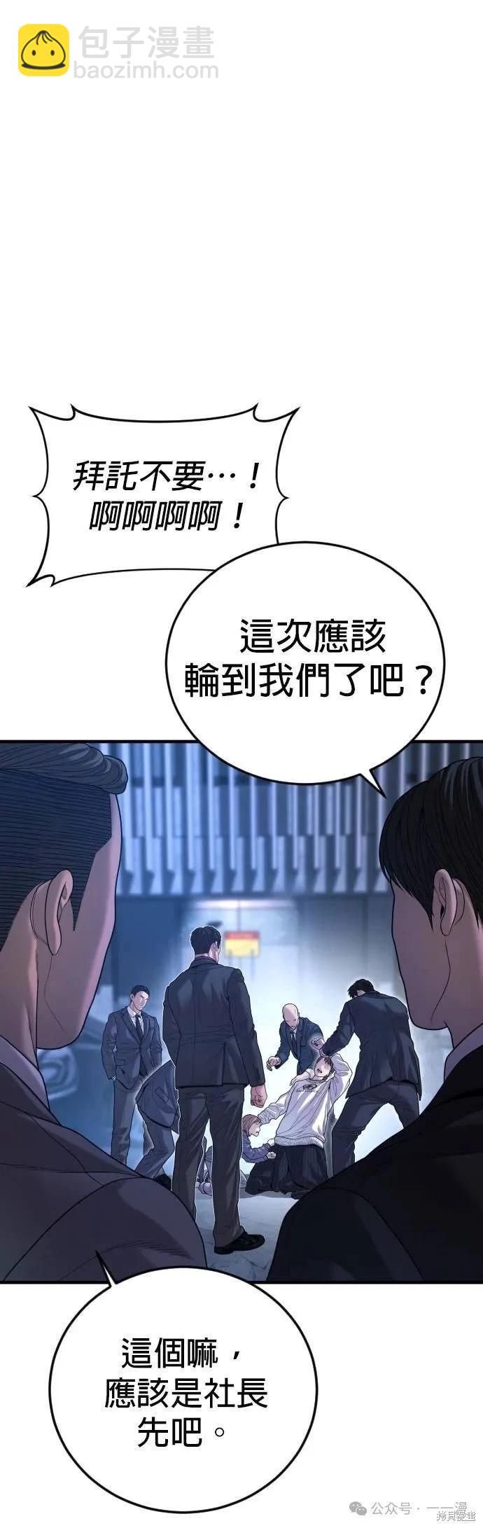 🍹觸法少年 第62话 第27页