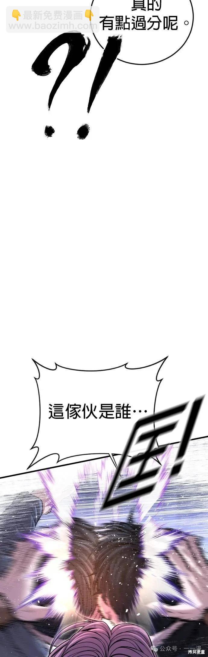 🍹觸法少年 第62话 第29页