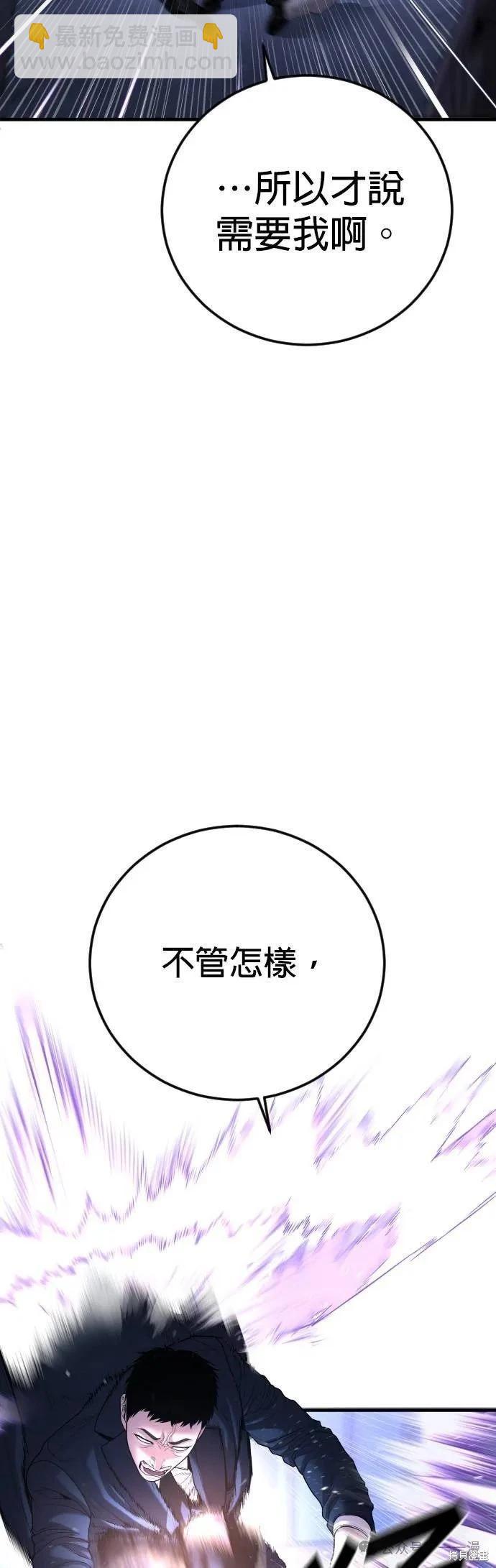 🍹觸法少年 第62话 第31页