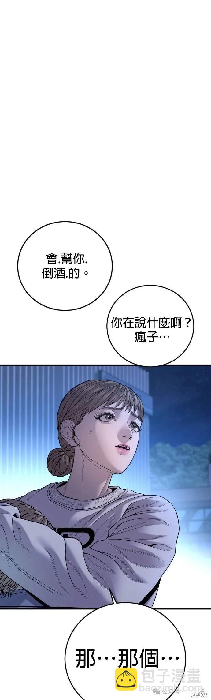 🍹觸法少年 第62话 第38页
