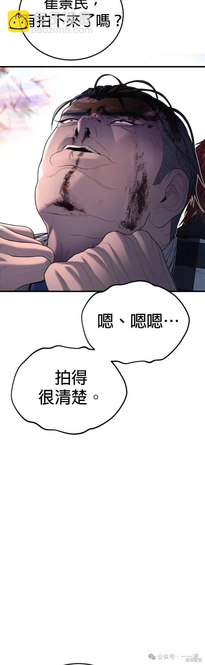 🍹觸法少年 第62话 第44页