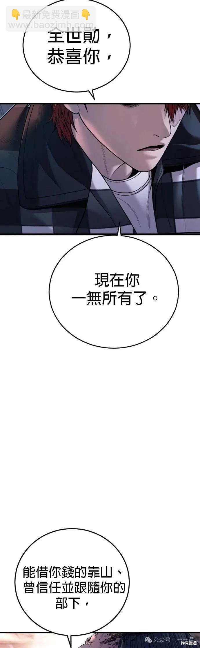 🍹觸法少年 第62话 第45页