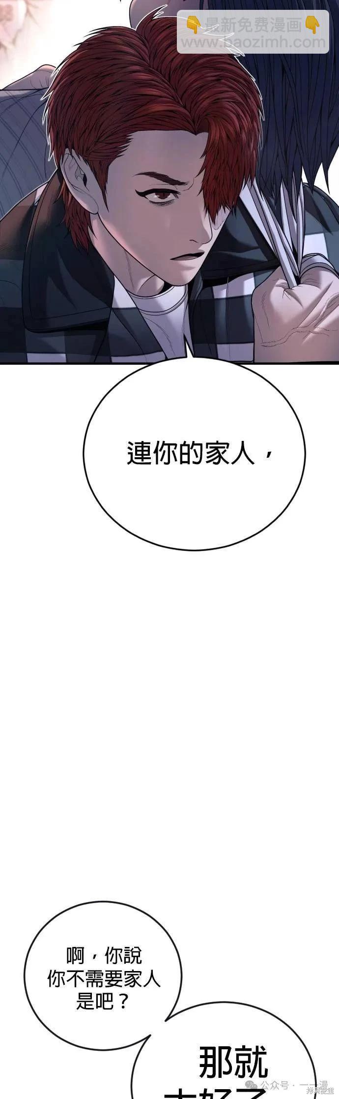🍹觸法少年 第62话 第46页