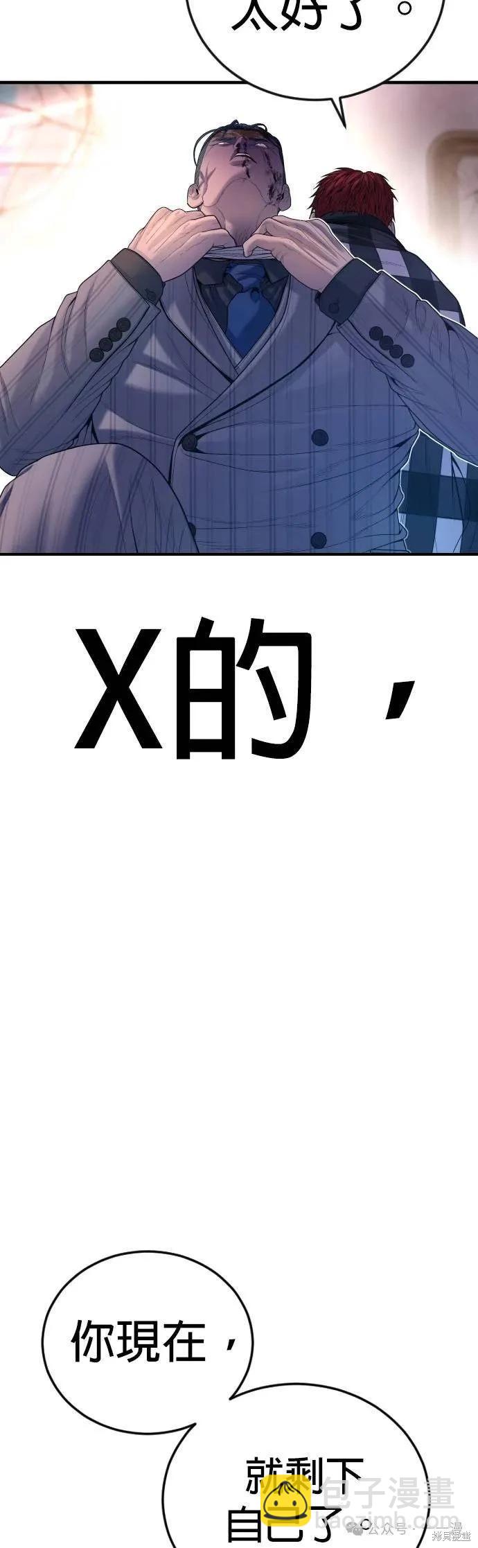 🍹觸法少年 第62话 第47页