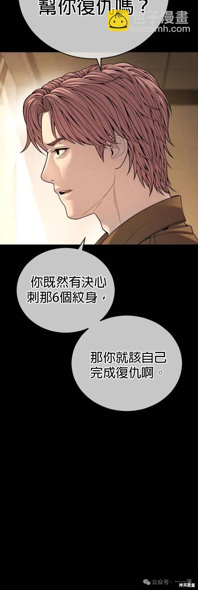 🍹觸法少年 第62话 第6页