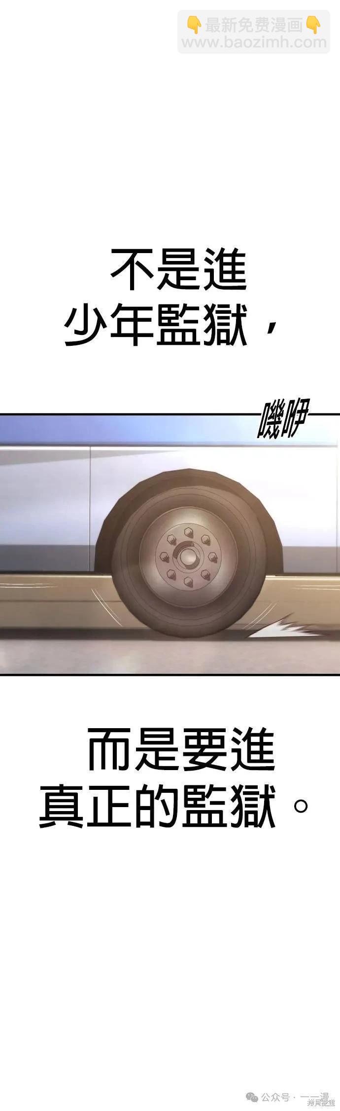 🍹觸法少年 第64话 第16页