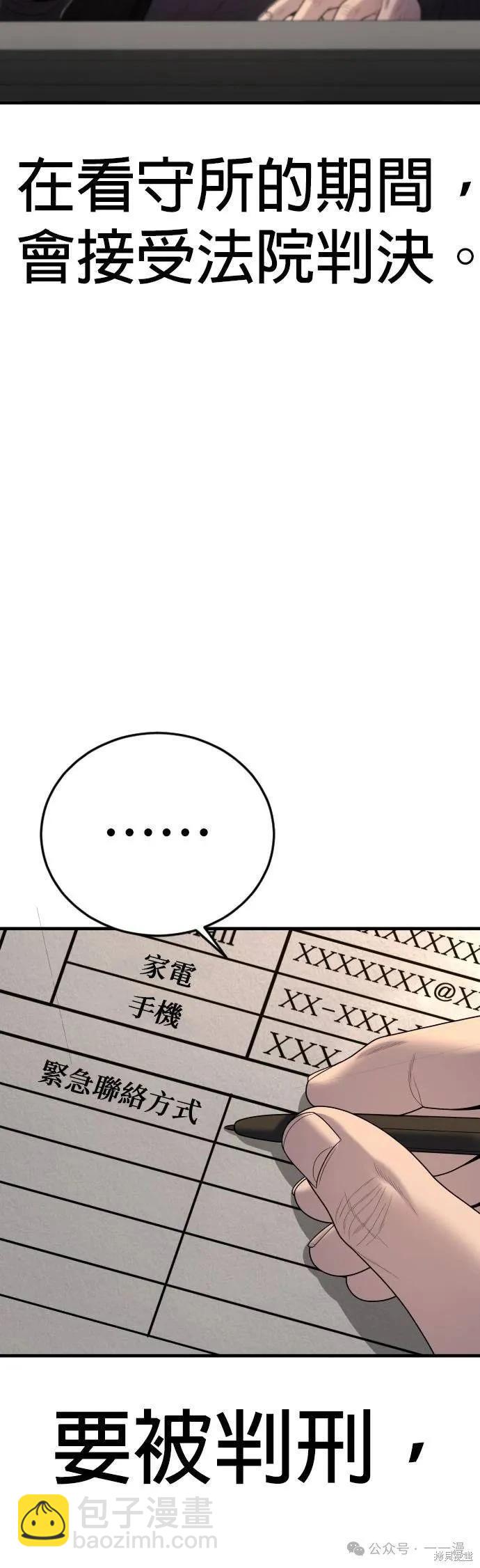 🍹觸法少年 第64话 第20页