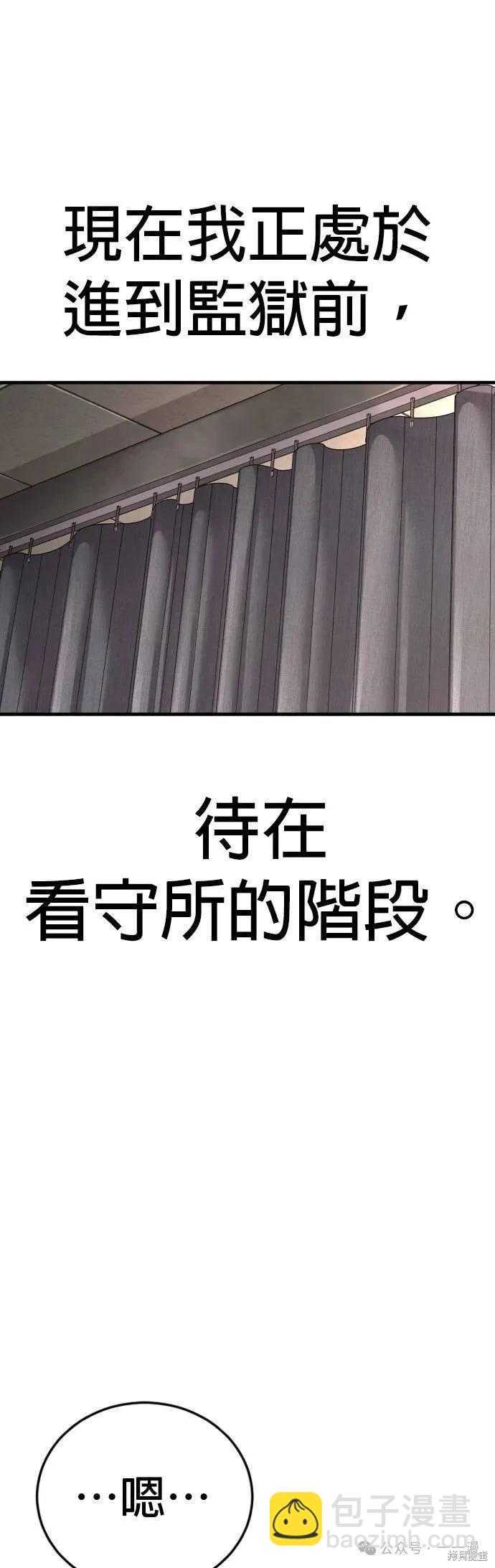 🍹觸法少年 第64话 第22页