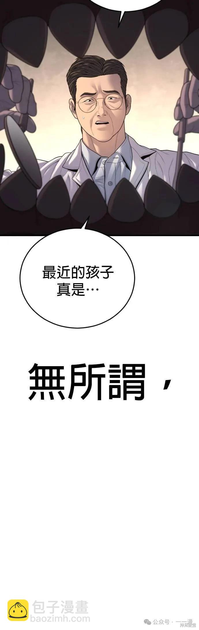 🍹觸法少年 第64话 第26页