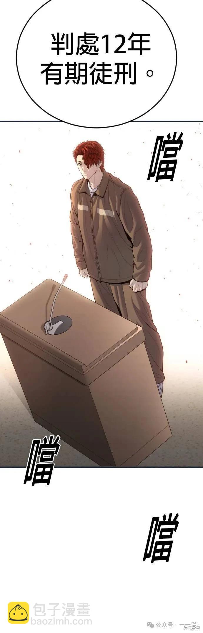 🍹觸法少年 第64话 第36页