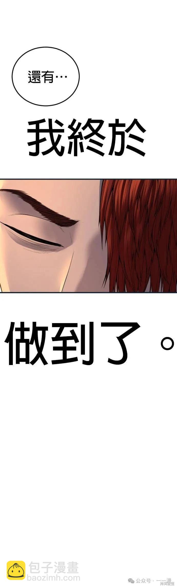 🍹觸法少年 第64话 第37页