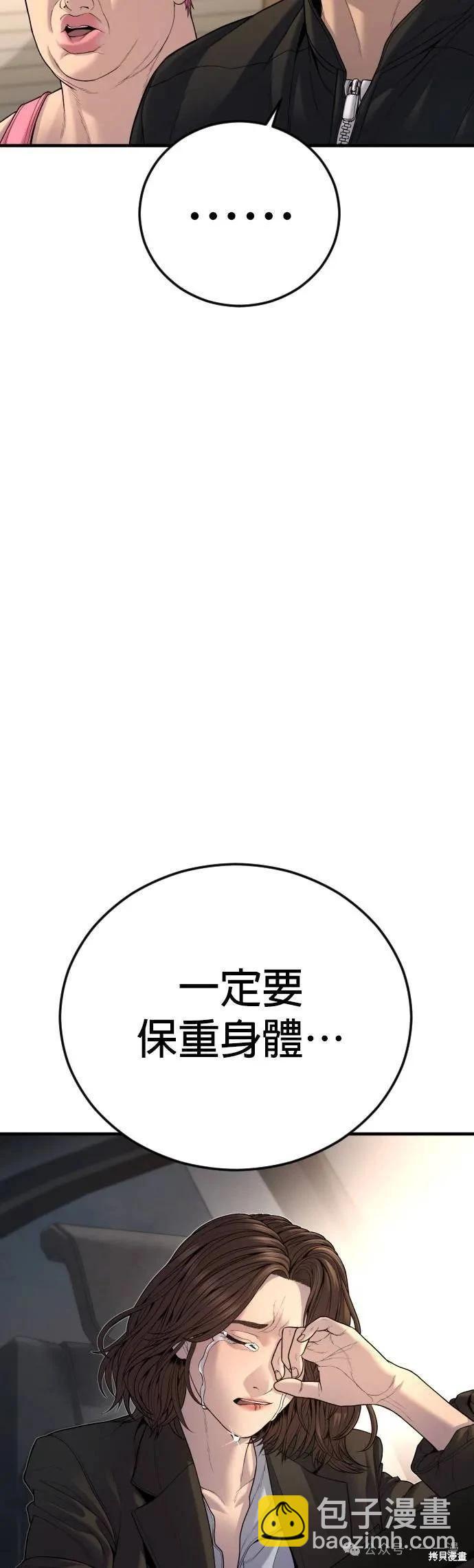 🍹觸法少年 第64话 第44页
