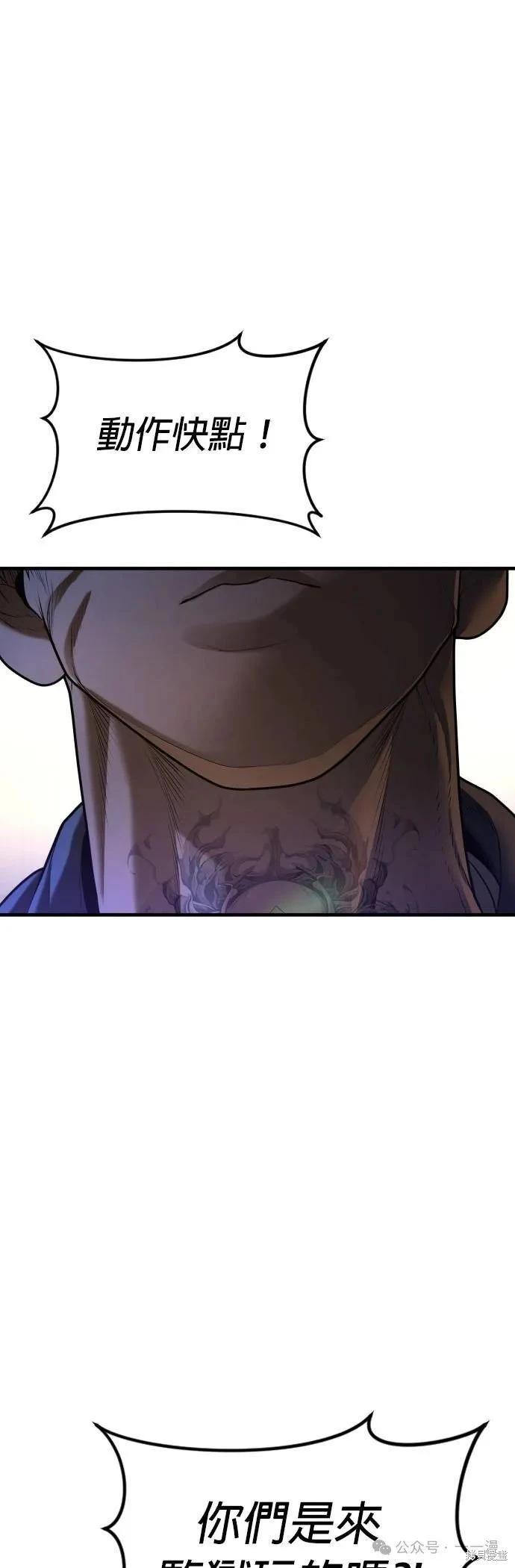 🍹觸法少年 第66话 第1页