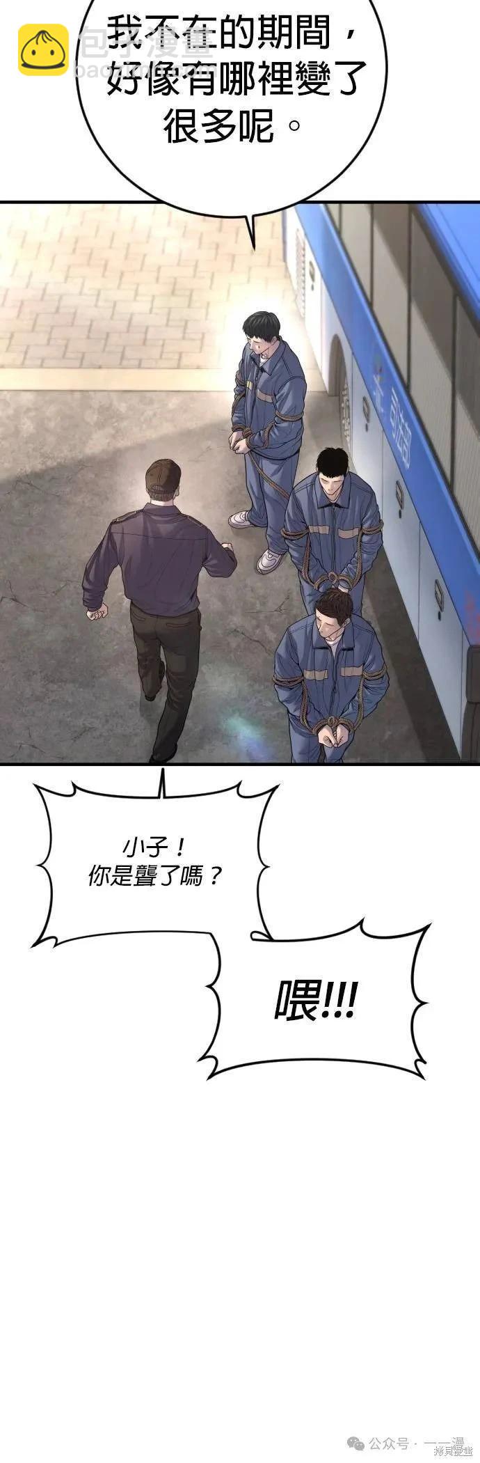 🍹觸法少年 第66话 第10页