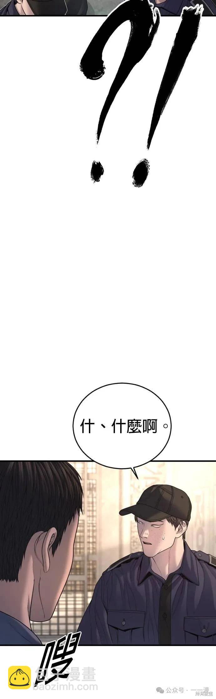 🍹觸法少年 第66话 第14页