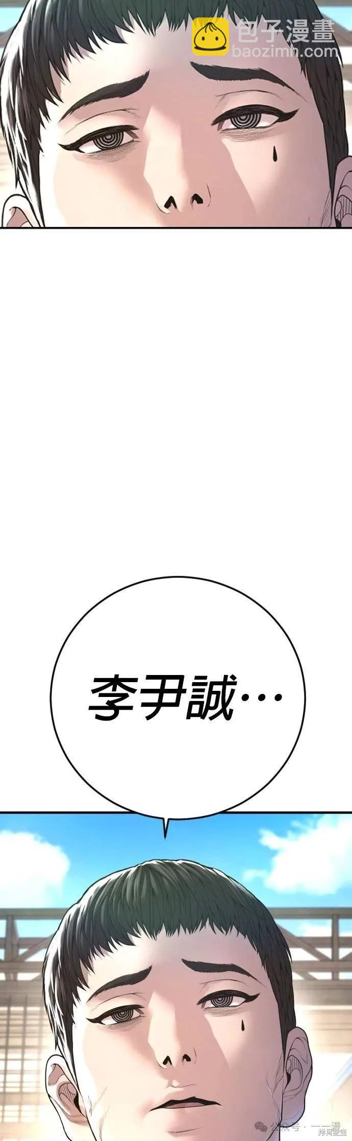 🍹觸法少年 第66话 第20页