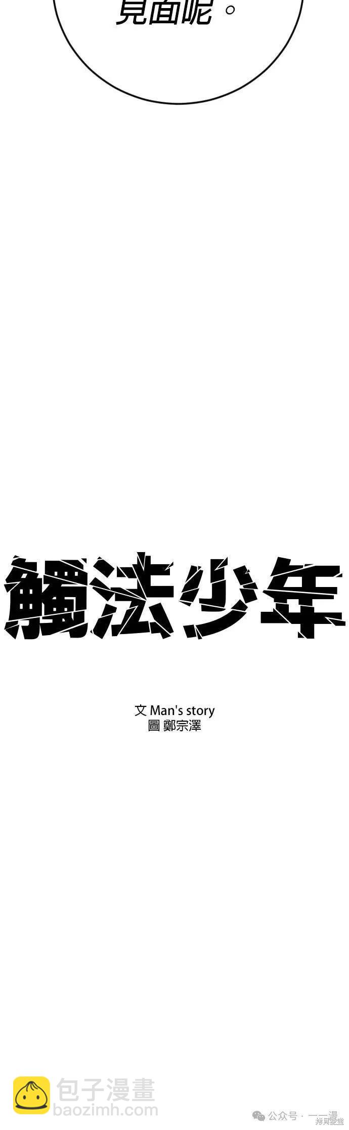 🍹觸法少年 第66话 第22页
