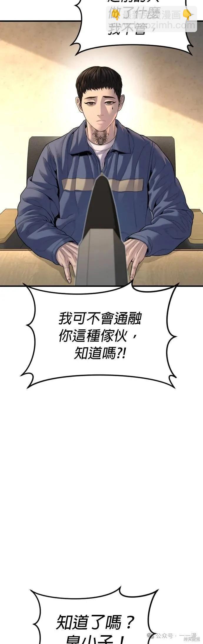 🍹觸法少年 第66话 第28页
